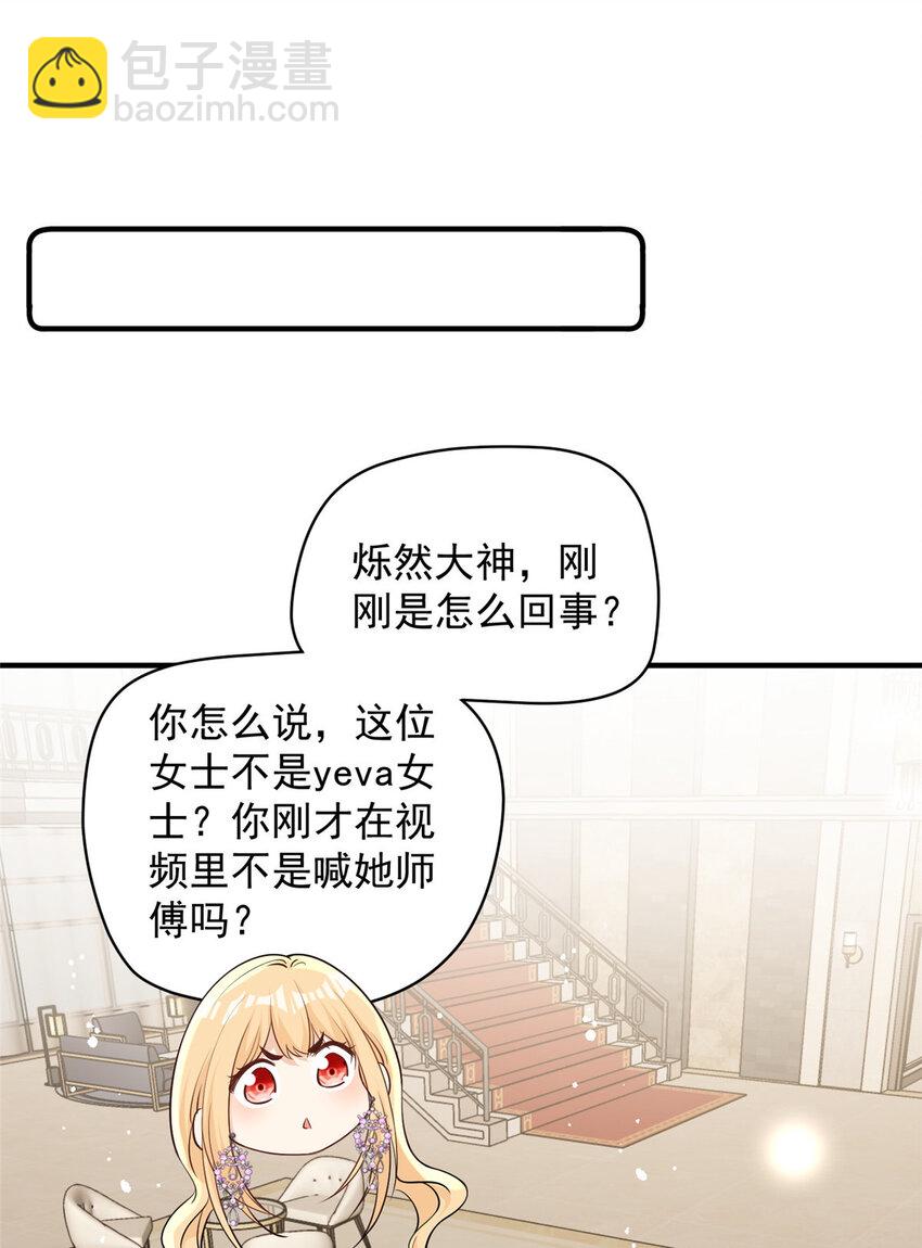 103 什么？师父你有男朋友了？-第120话