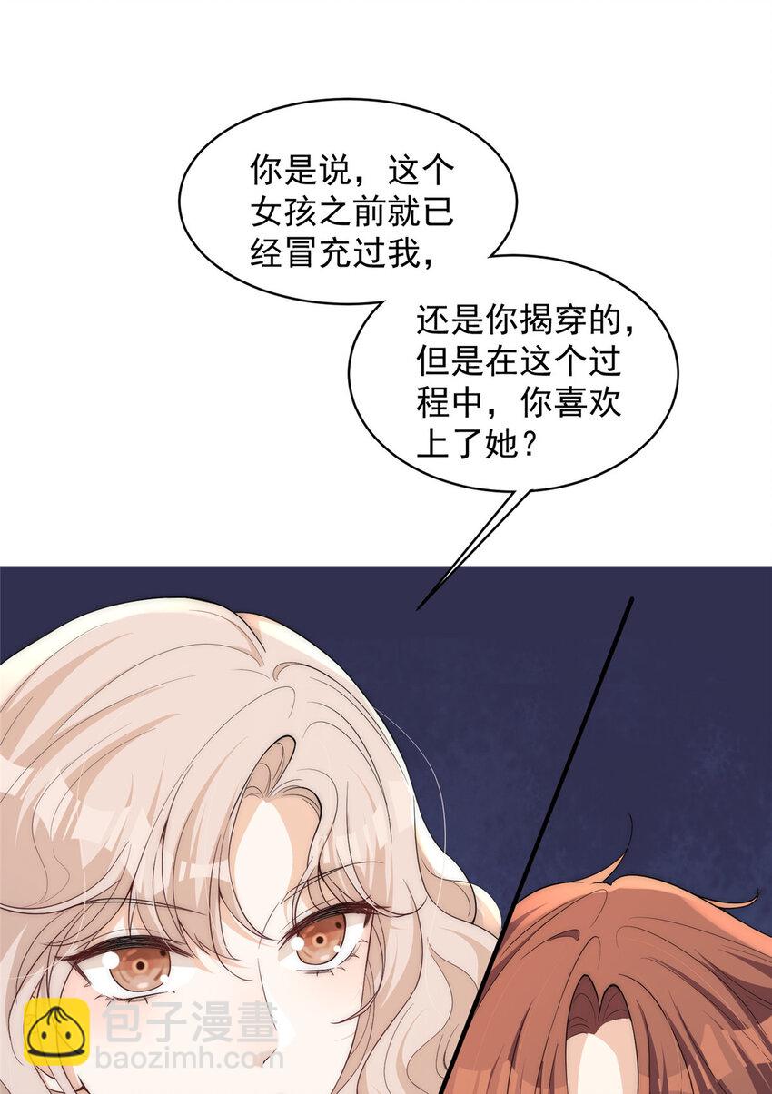 103 什么？师父你有男朋友了？-第120话