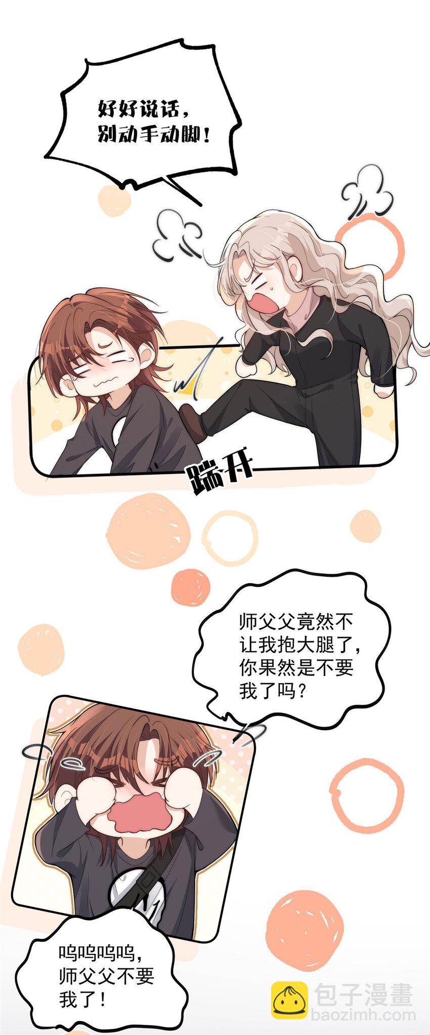103 什么？师父你有男朋友了？-第120话
