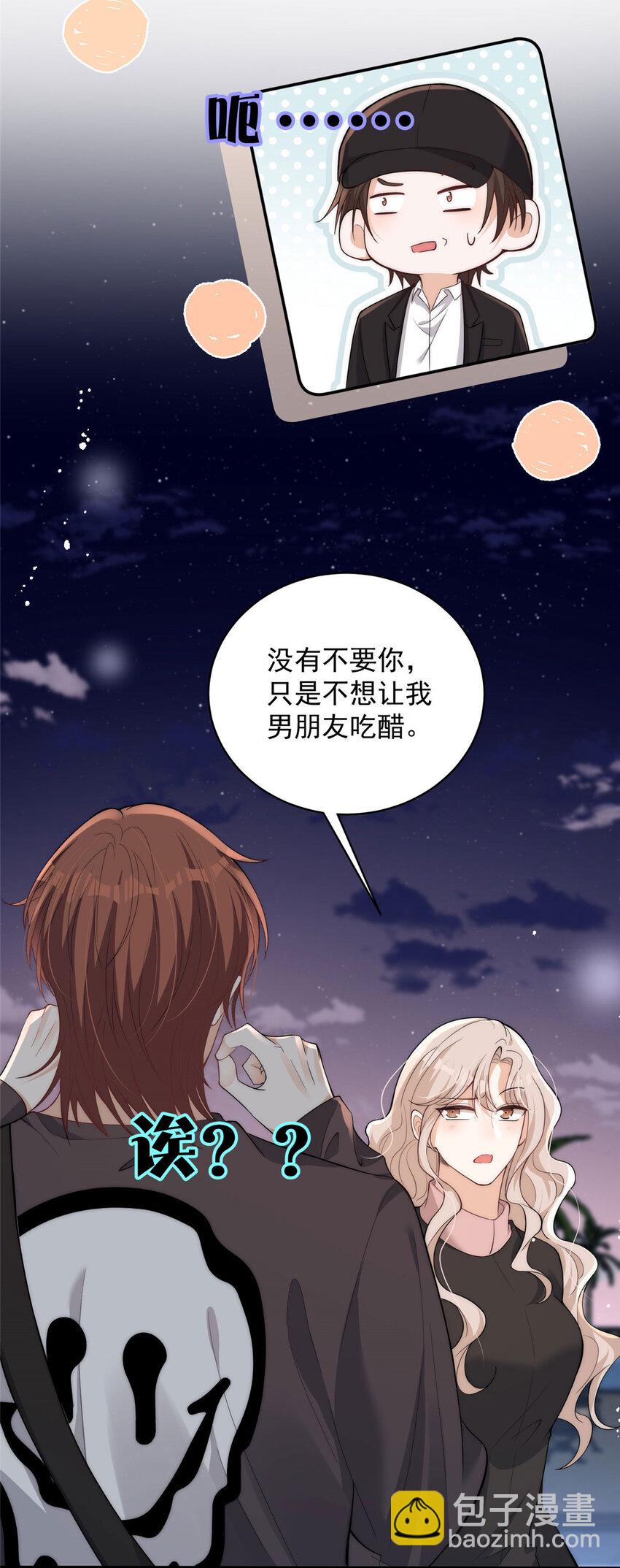 103 什么？师父你有男朋友了？-第120话