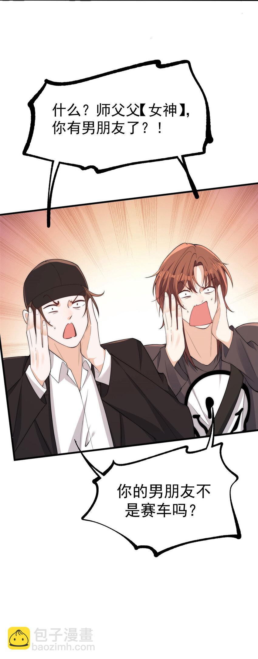 103 什么？师父你有男朋友了？-第120话