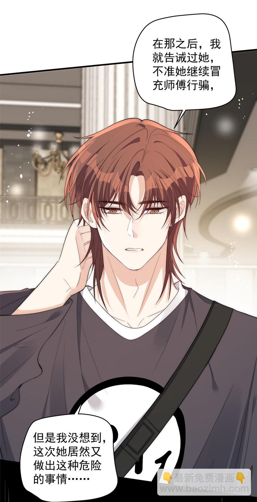 103 什么？师父你有男朋友了？-第120话