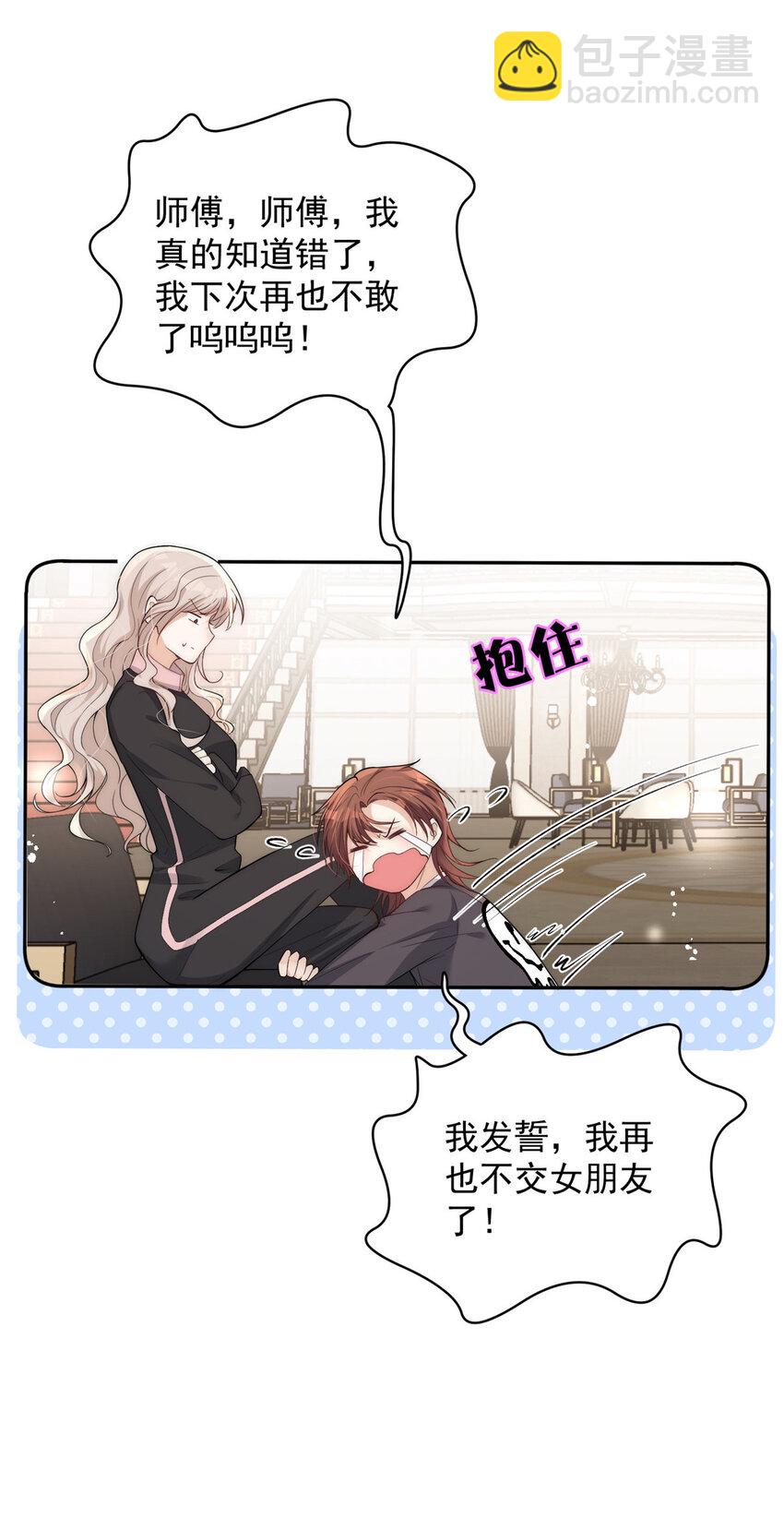 103 什么？师父你有男朋友了？-第120话