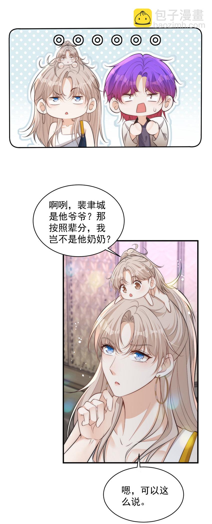 108 当着男朋友的面绿他-第108话