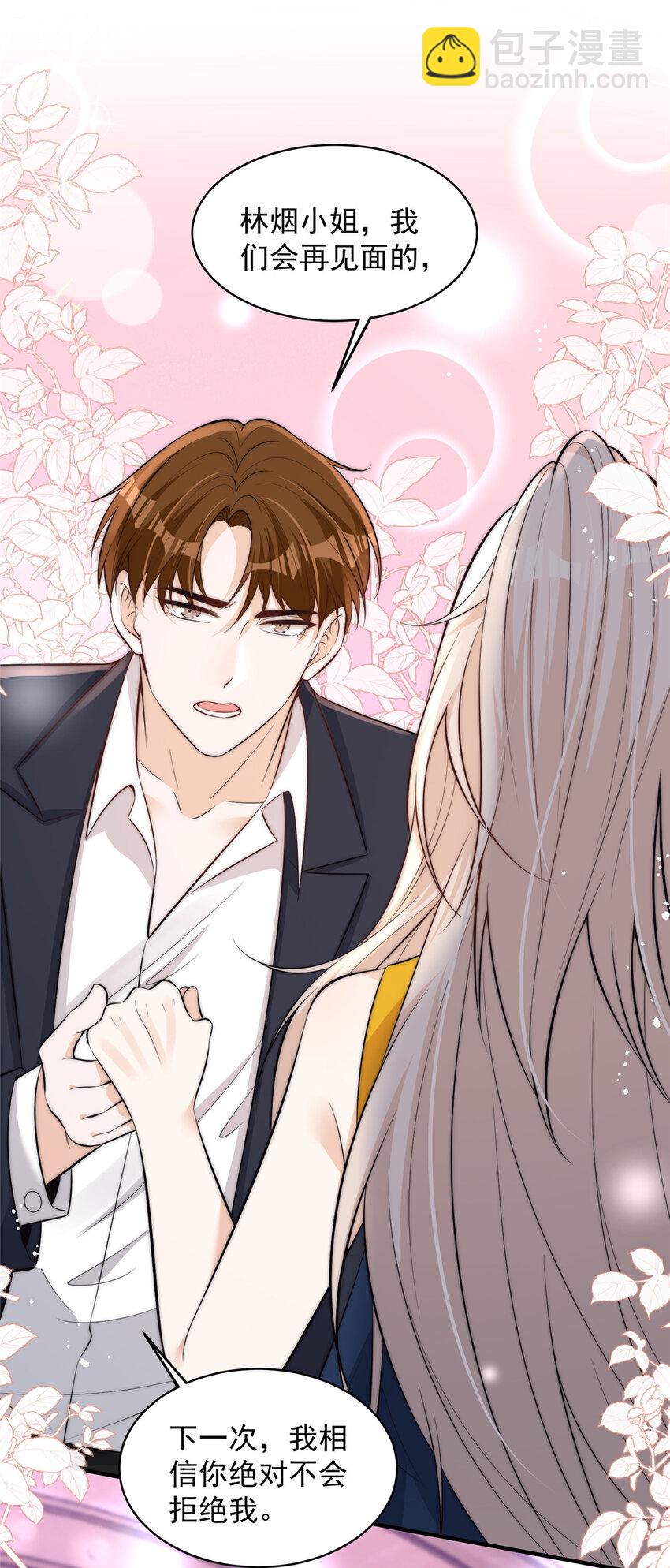 108 当着男朋友的面绿他-第108话