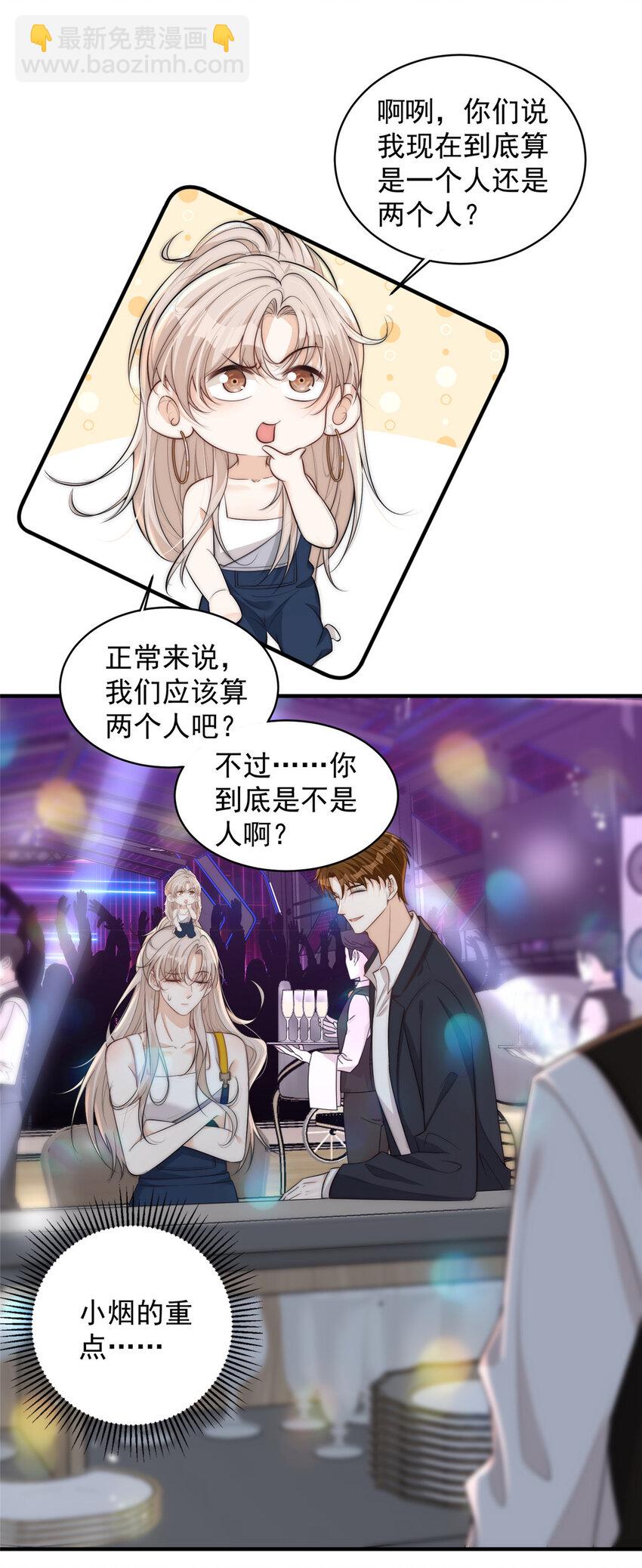 108 当着男朋友的面绿他-第108话