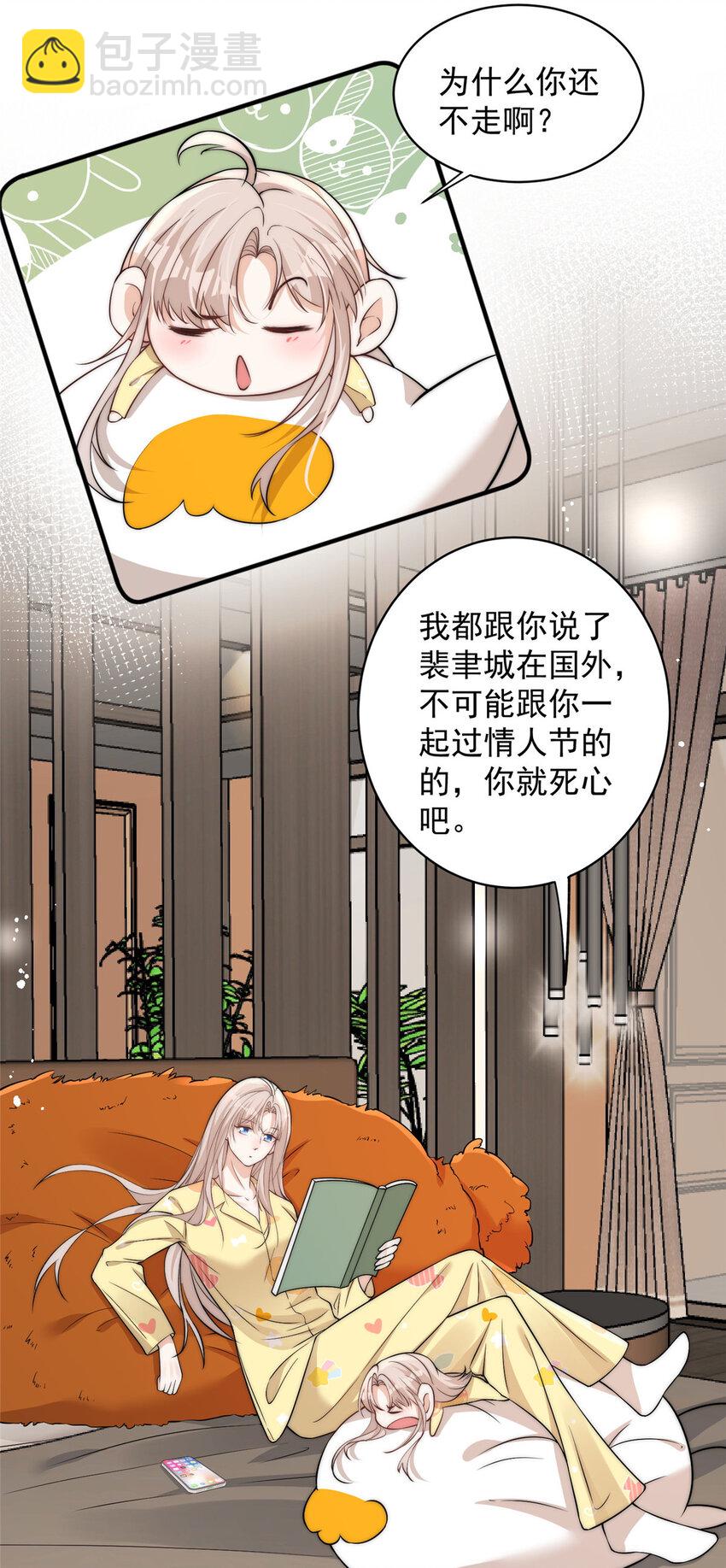 108 当着男朋友的面绿他-第108话