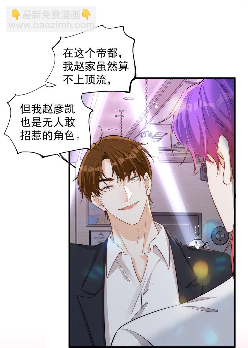 108 当着男朋友的面绿他-第108话