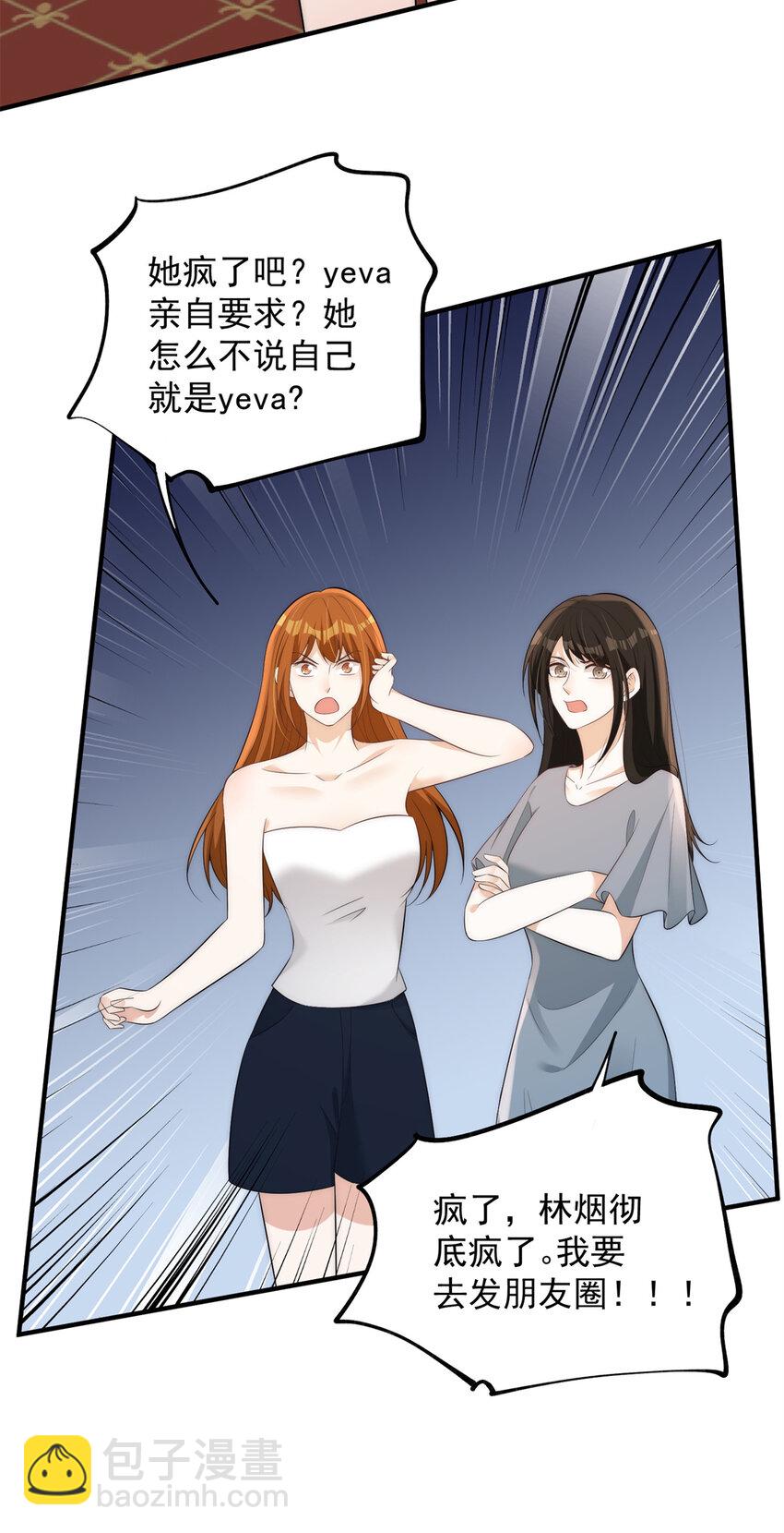 110 让林烟演yeva-第110话