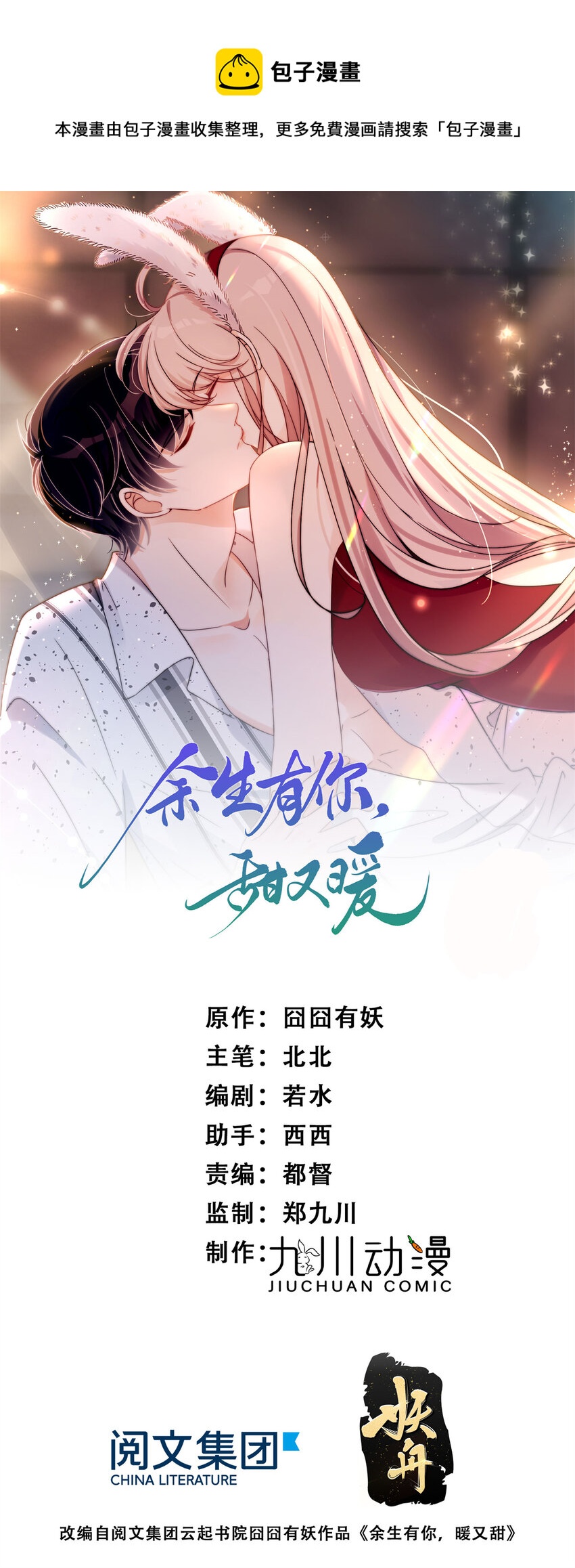 10 潜规则-第12话