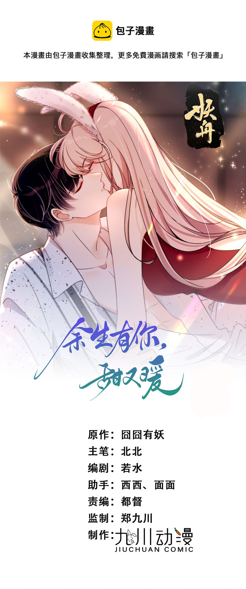 112 约会？在这个地方？-第112话