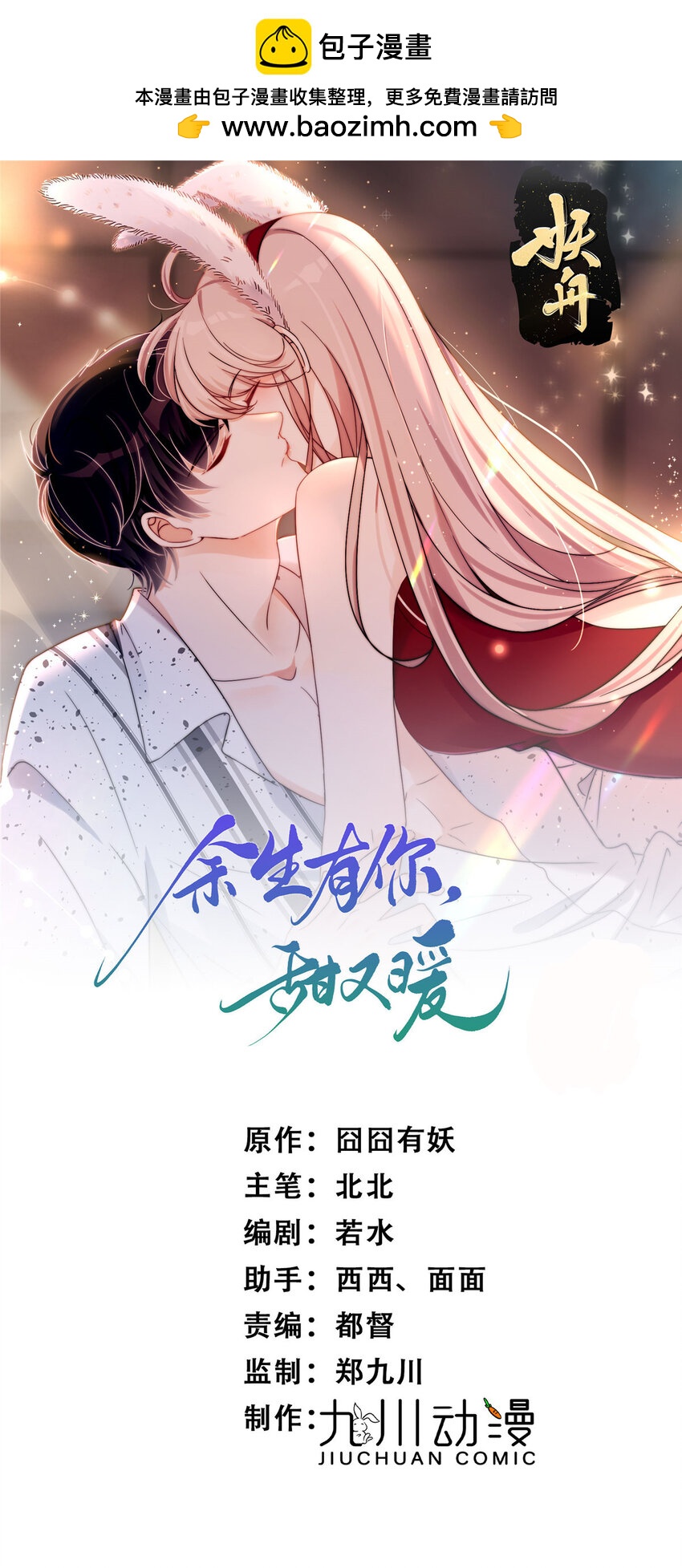 116 一个月给你三百万的男人-第116话