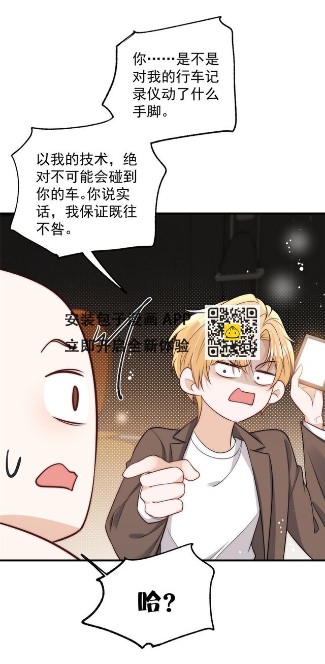 116 一个月给你三百万的男人-第116话