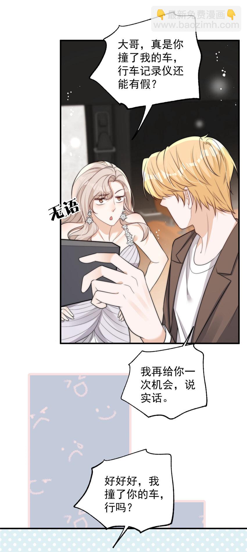 116 一个月给你三百万的男人-第116话