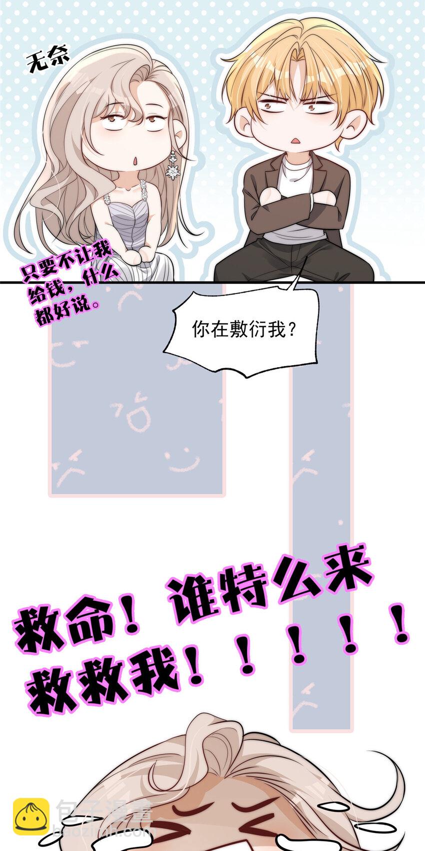 116 一个月给你三百万的男人-第116话