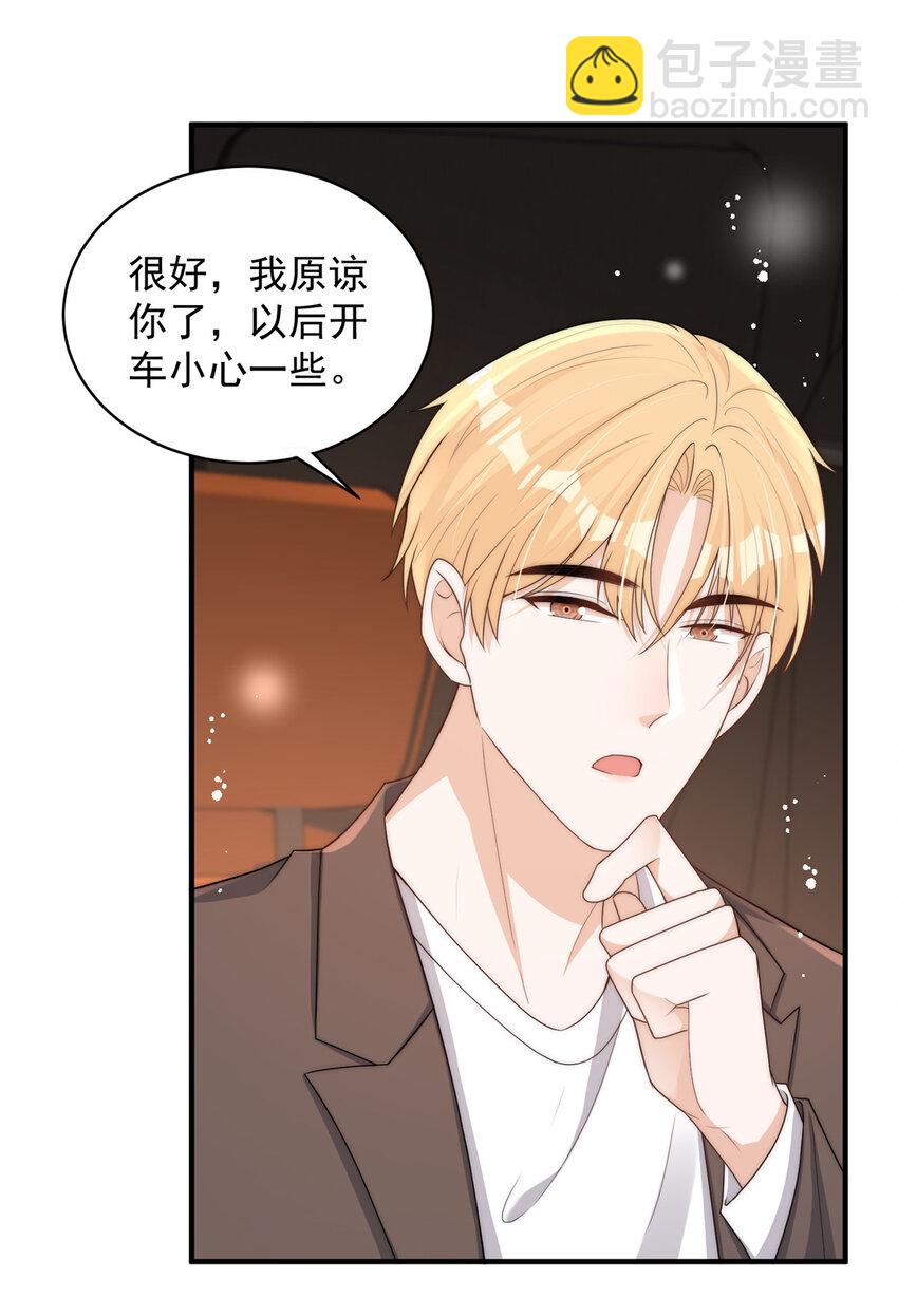 116 一个月给你三百万的男人-第116话