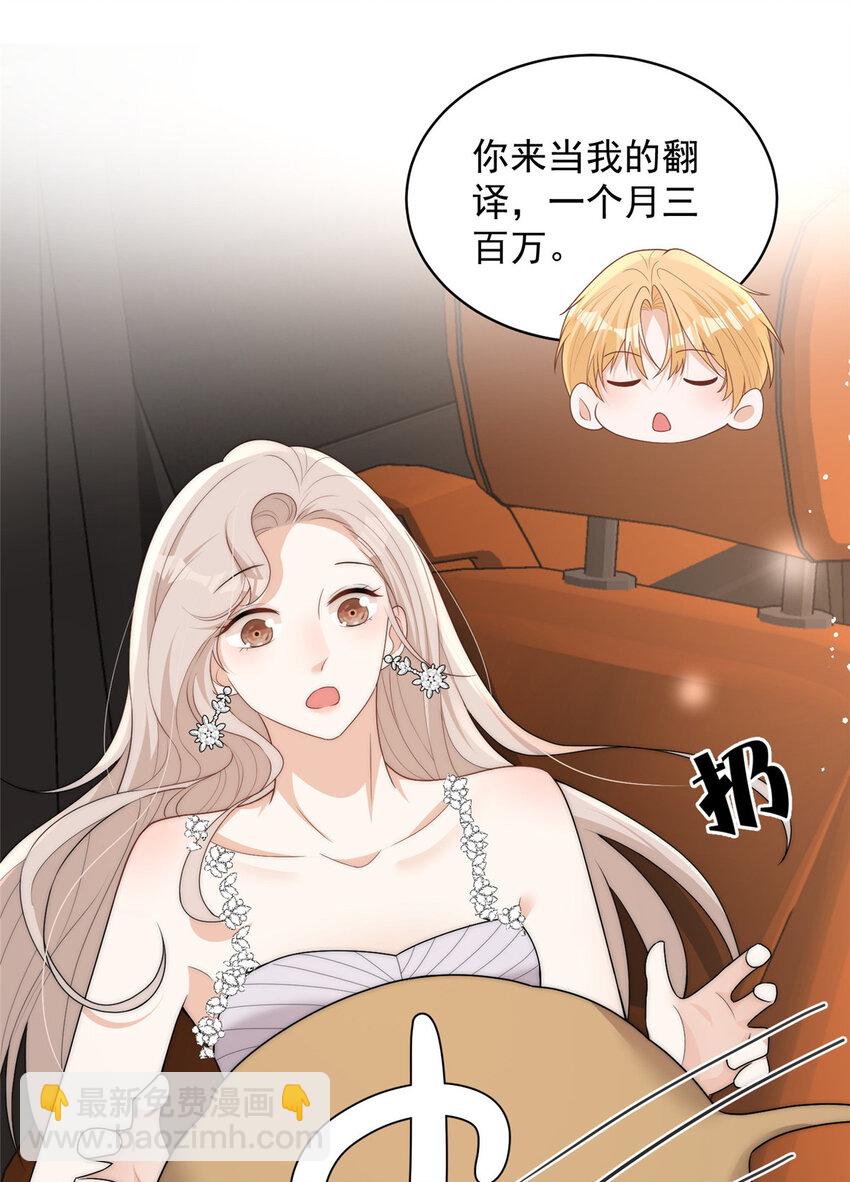 116 一个月给你三百万的男人-第116话