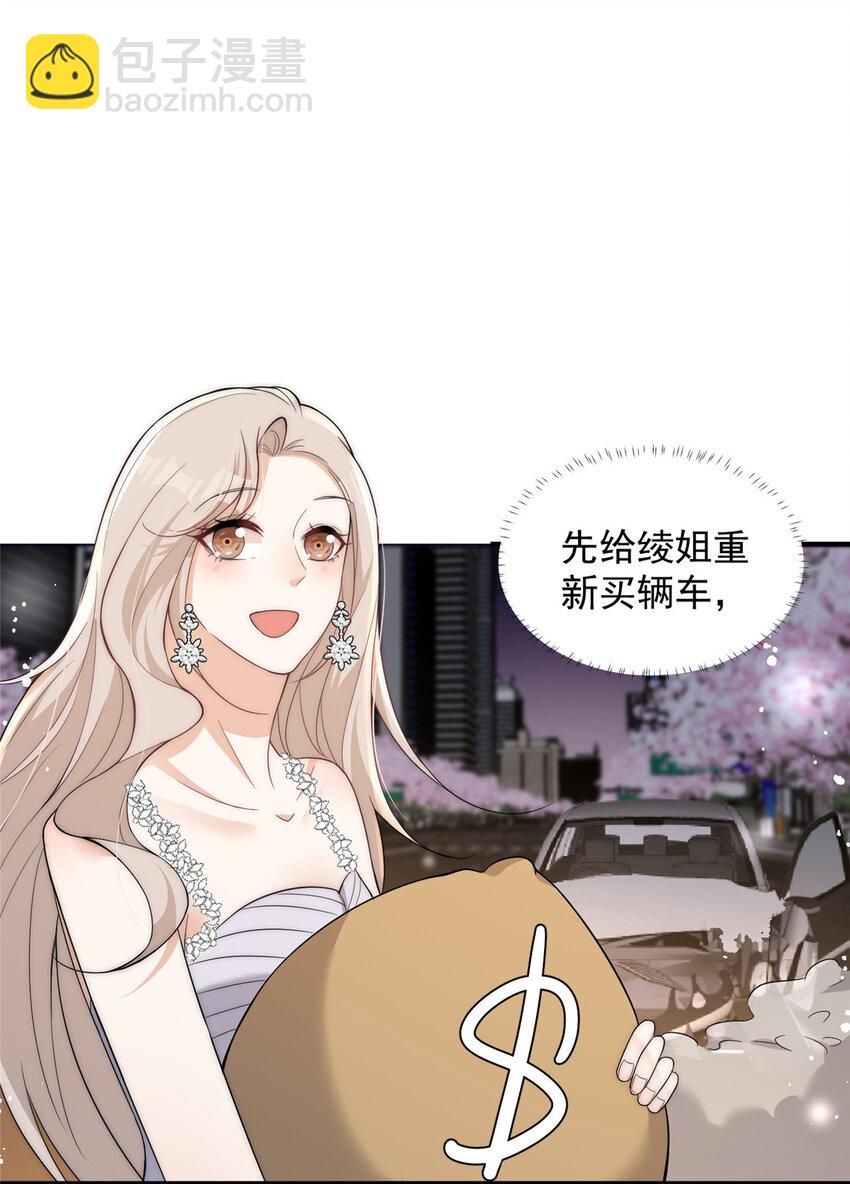 116 一个月给你三百万的男人-第116话