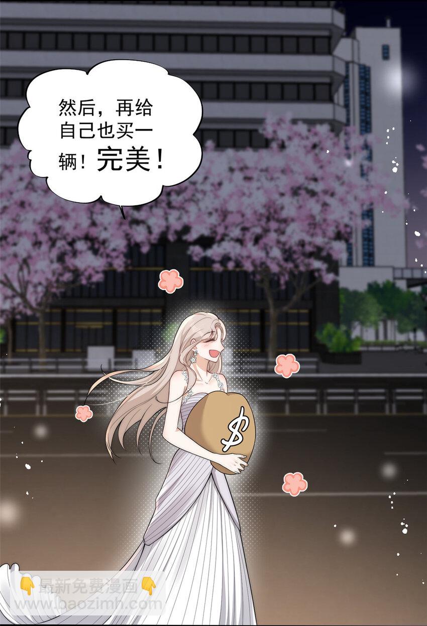 116 一个月给你三百万的男人-第116话