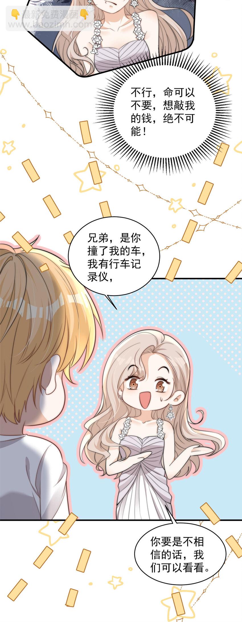 116 一个月给你三百万的男人-第116话