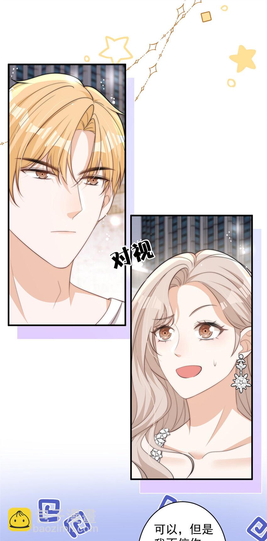 116 一个月给你三百万的男人-第116话