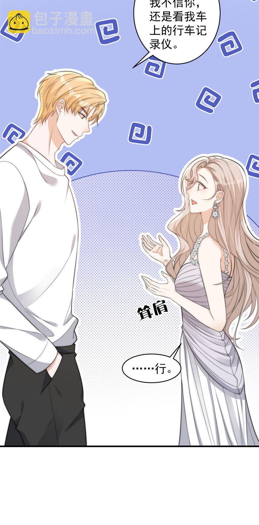 116 一个月给你三百万的男人-第116话