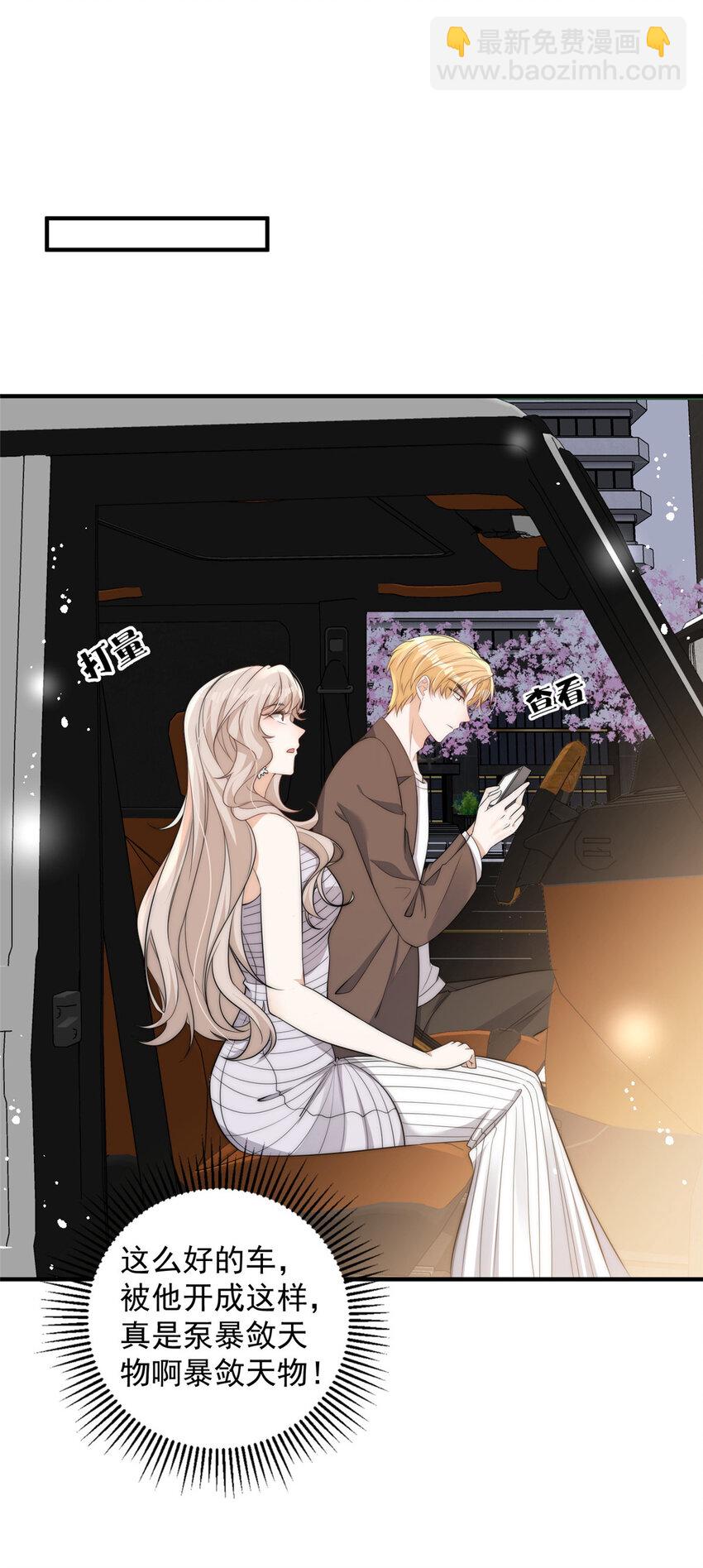 116 一个月给你三百万的男人-第116话