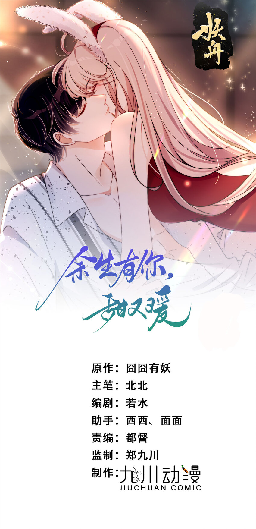 122 一直很爱你-第124话