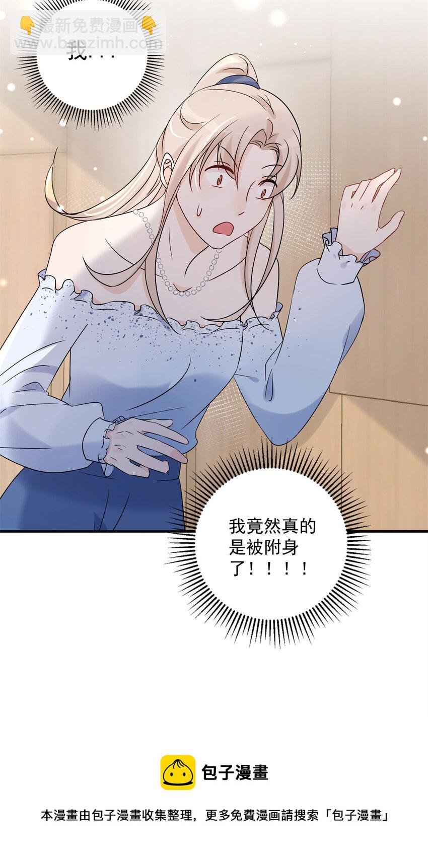 12 我被附身了？-第14话