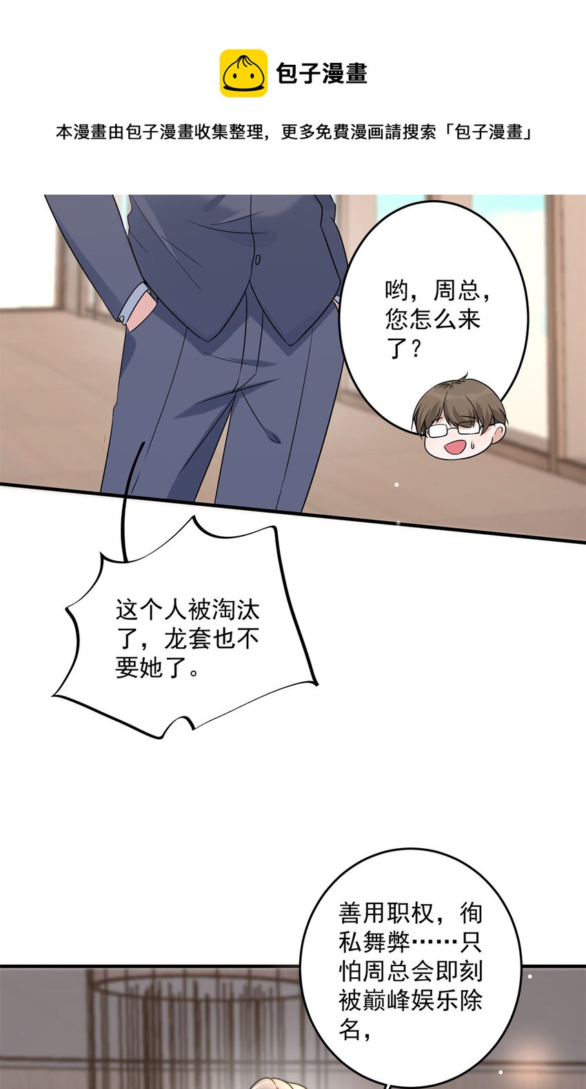 12 我被附身了？-第14话