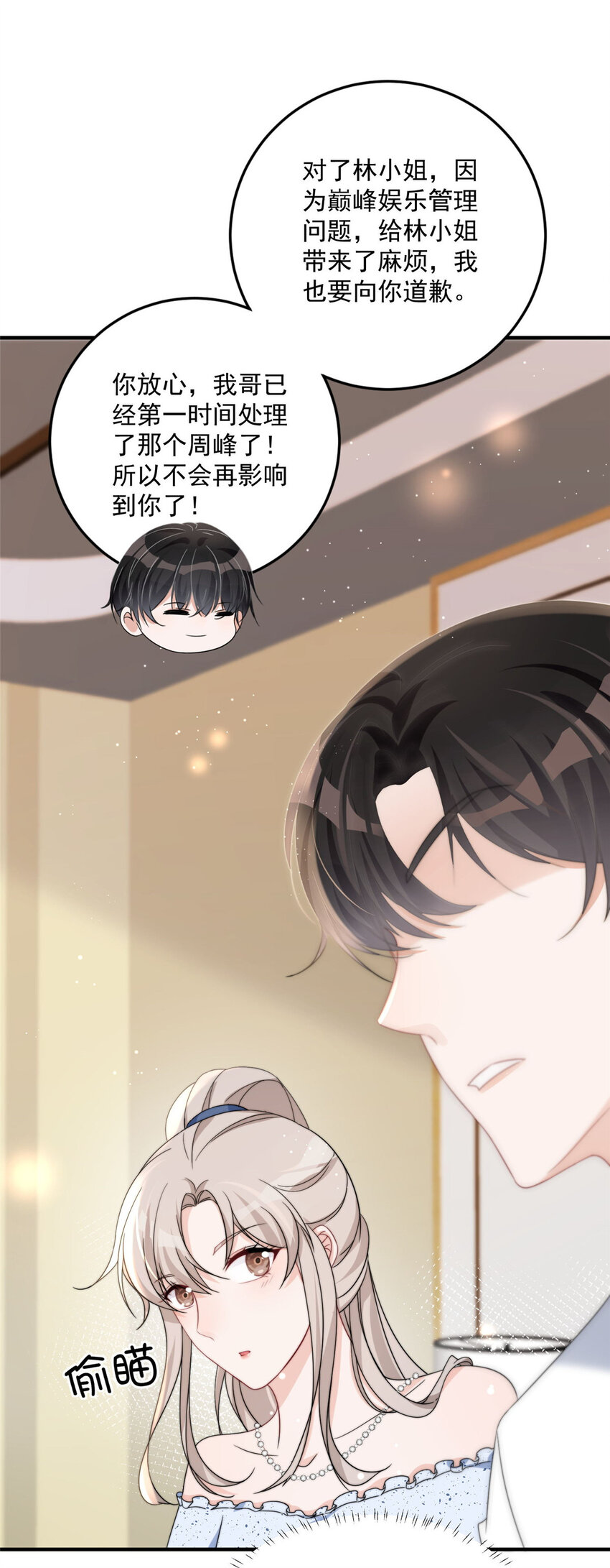 14 我绝不会认你这个嫂子-第16话