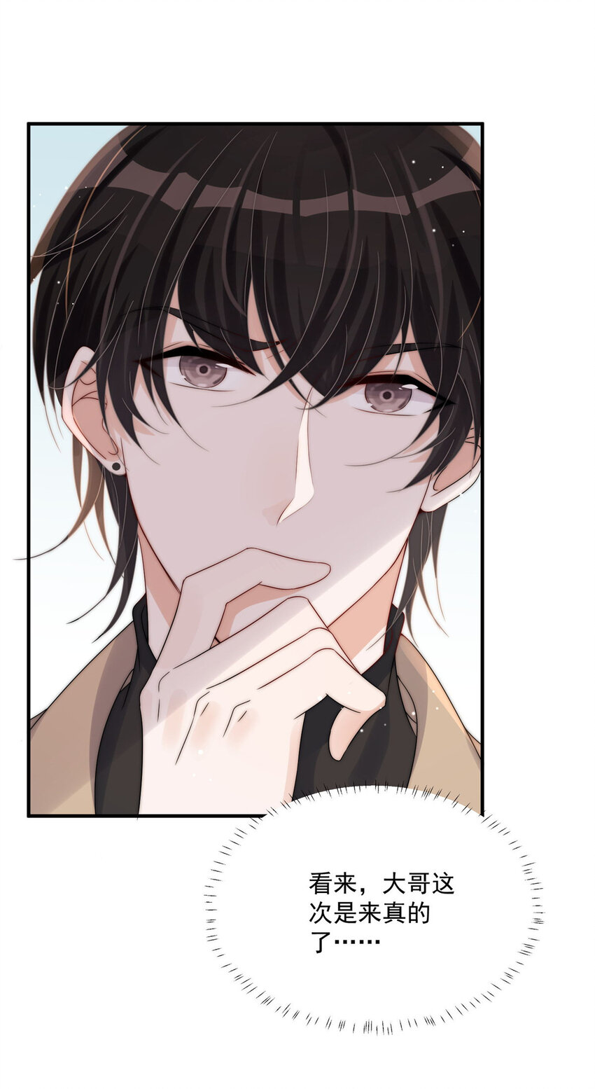 14 我绝不会认你这个嫂子-第16话