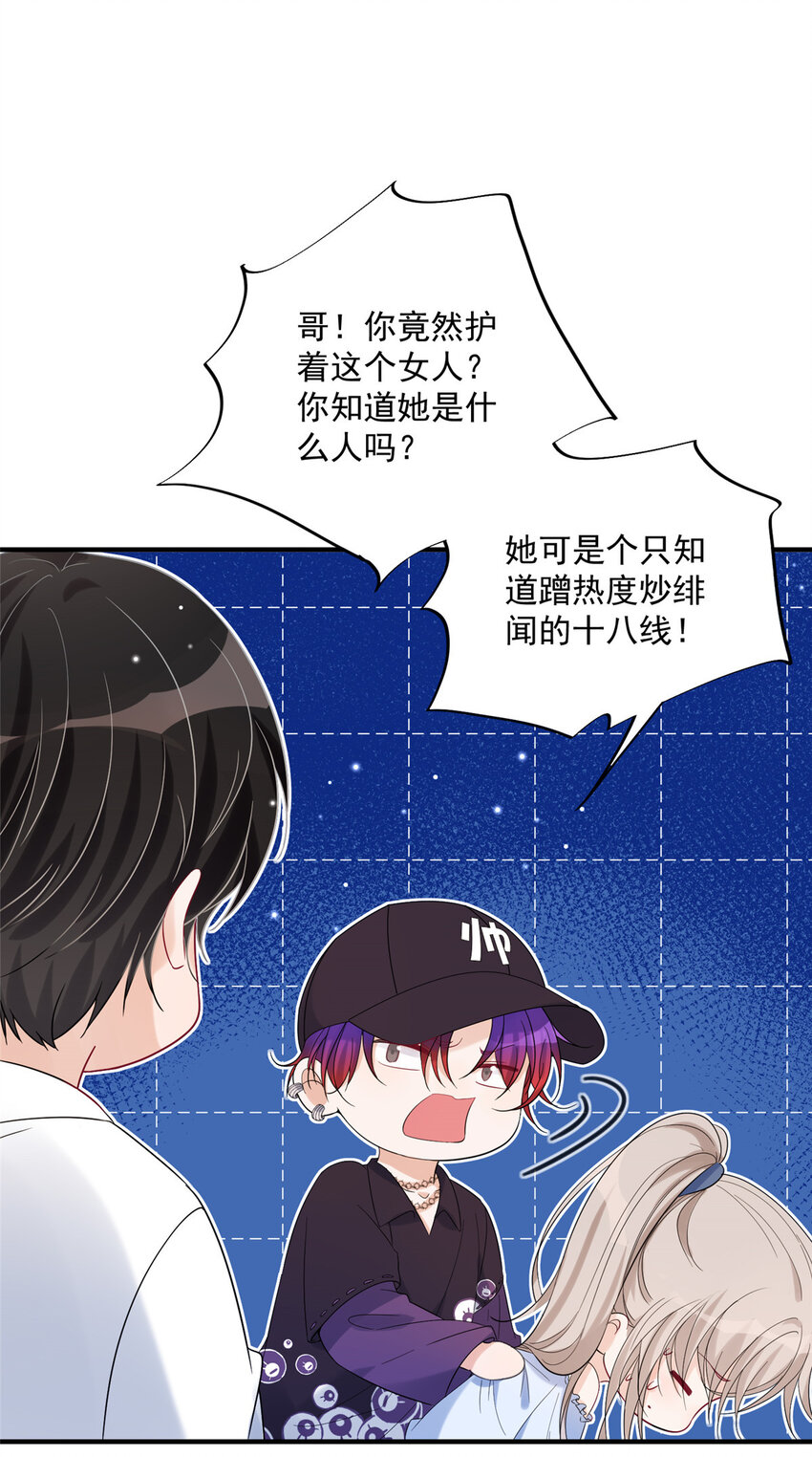 14 我绝不会认你这个嫂子-第16话