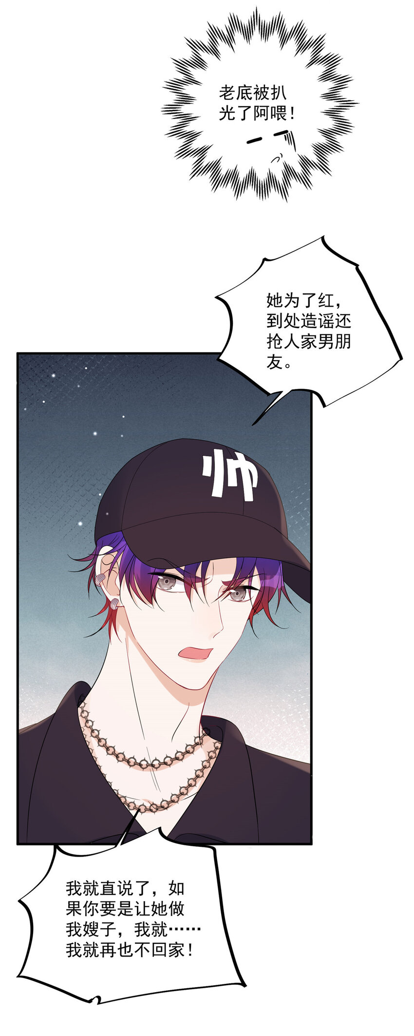 14 我绝不会认你这个嫂子-第16话