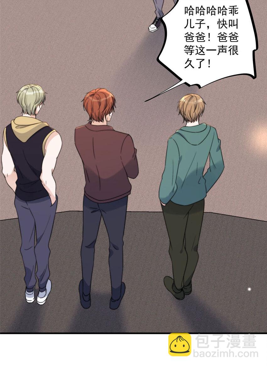 16 男神的爸爸？(1/2)-第18话