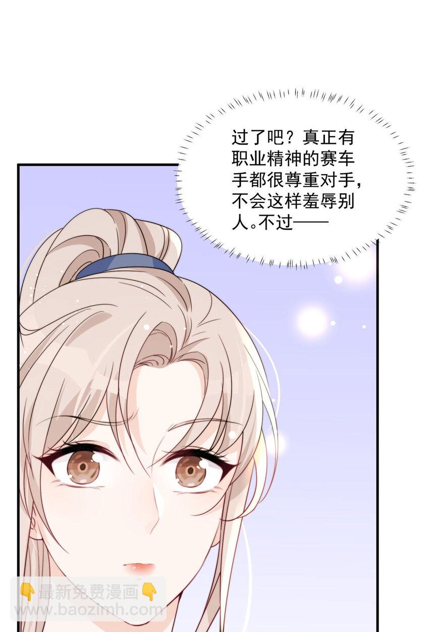 16 男神的爸爸？(1/2)-第18话