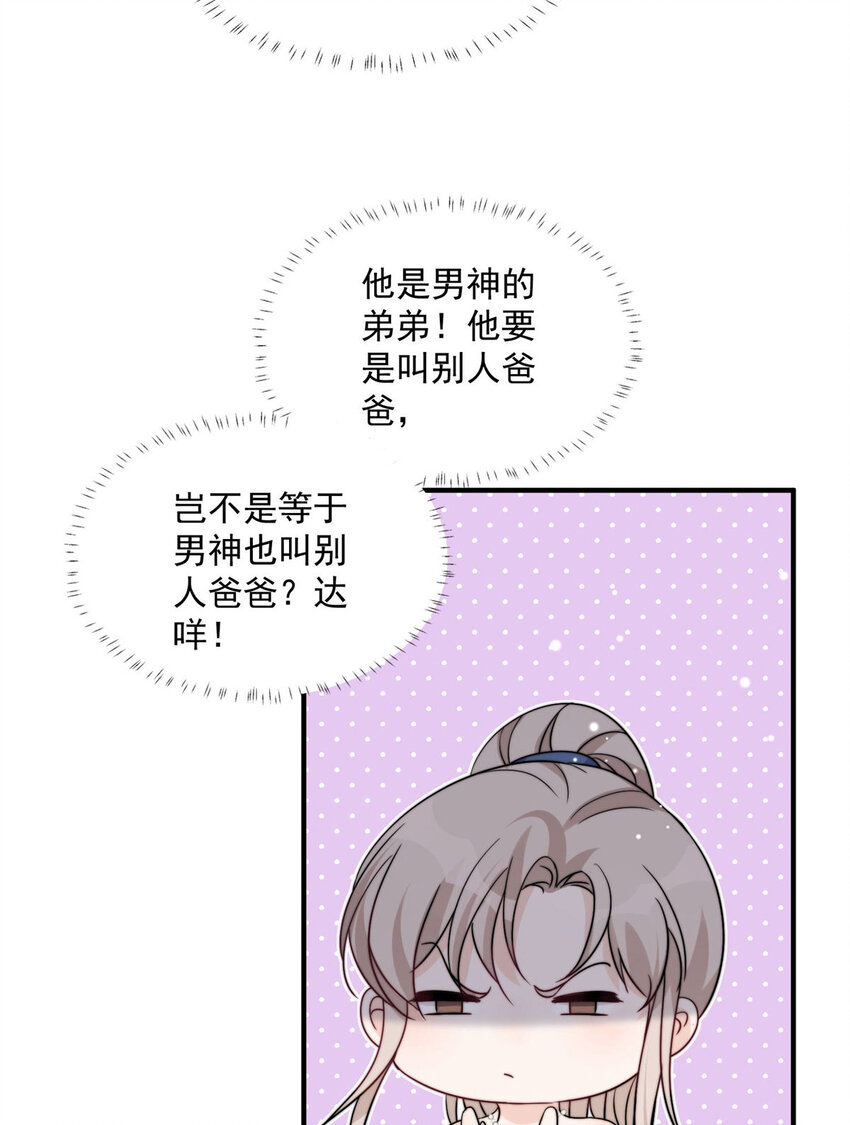 16 男神的爸爸？(1/2)-第18话