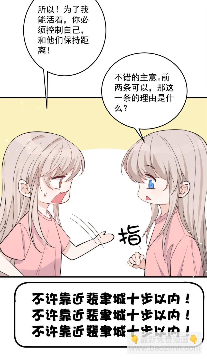 20 你听我狡辩！-第22话