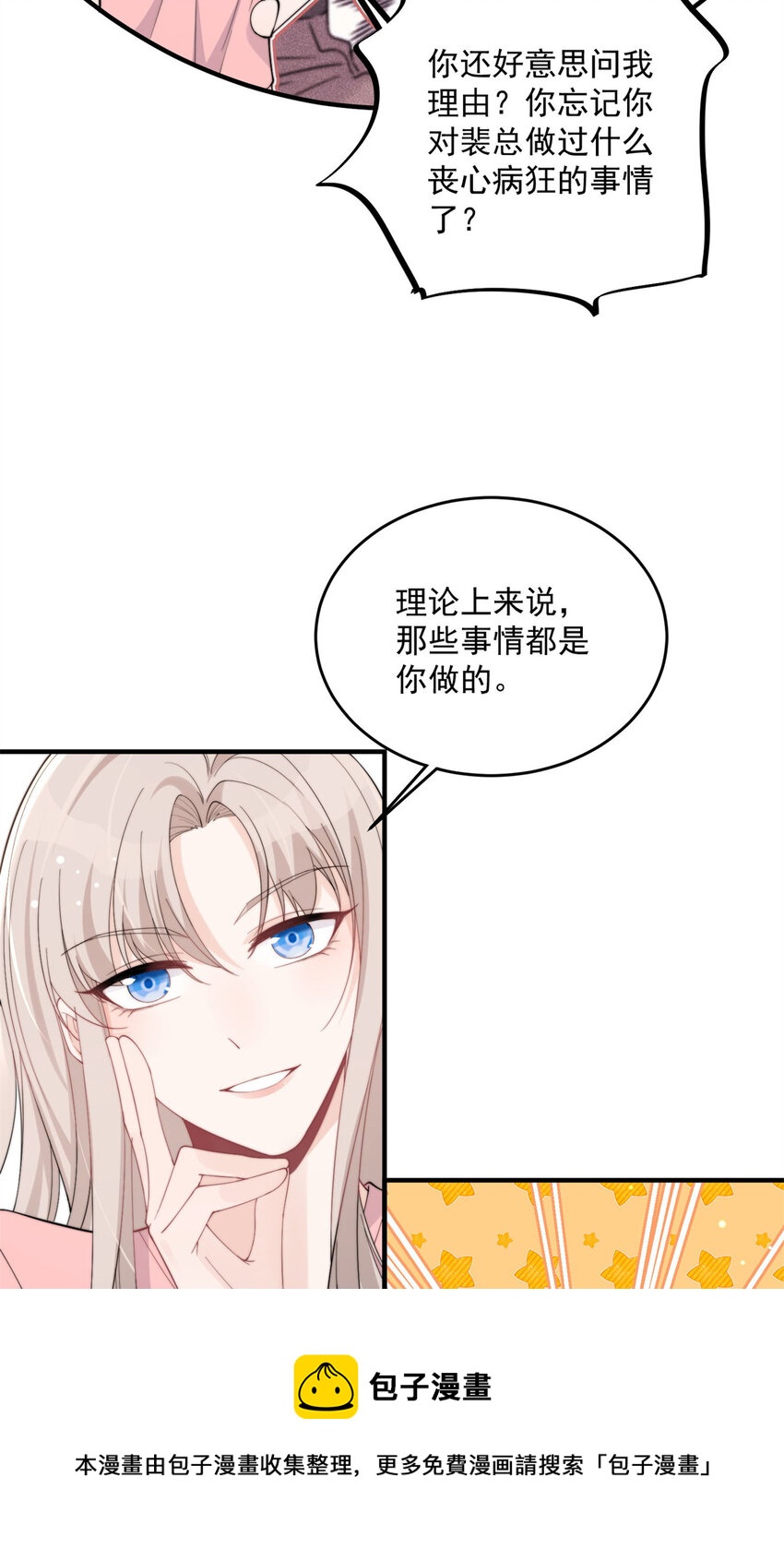 20 你听我狡辩！-第22话