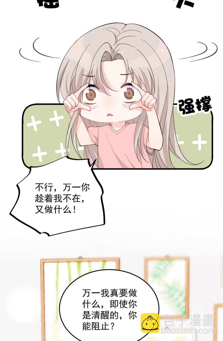 20 你听我狡辩！-第22话