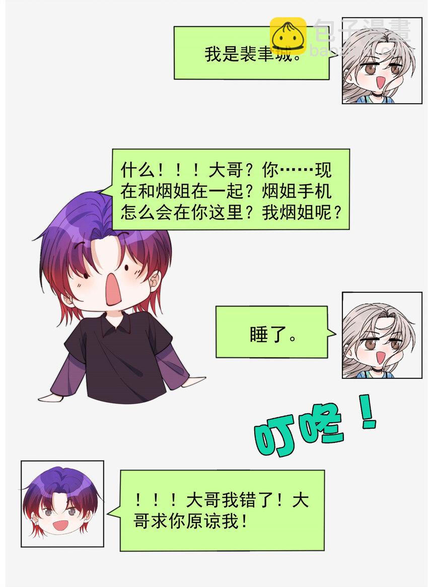 20 你听我狡辩！-第22话