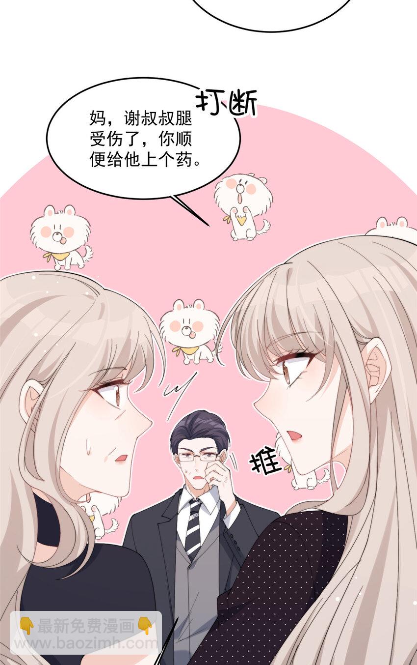 24 听说你想看这个？-第26话