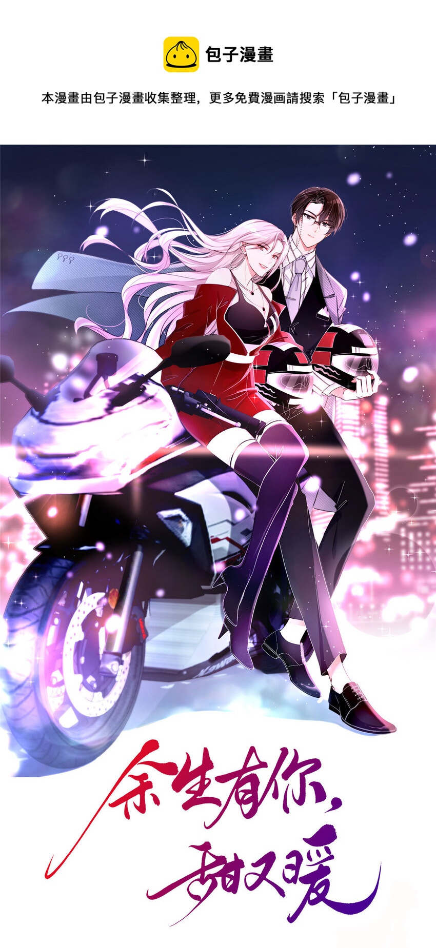 30 你是我的(1/2)-第32话