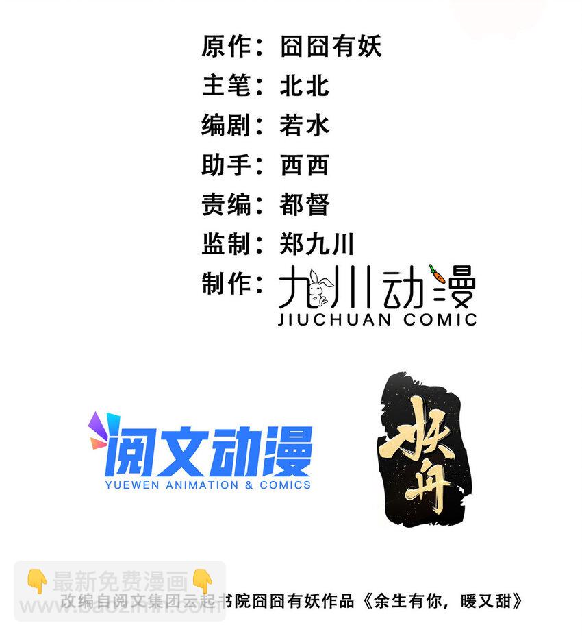 30 你是我的(1/2)-第32话