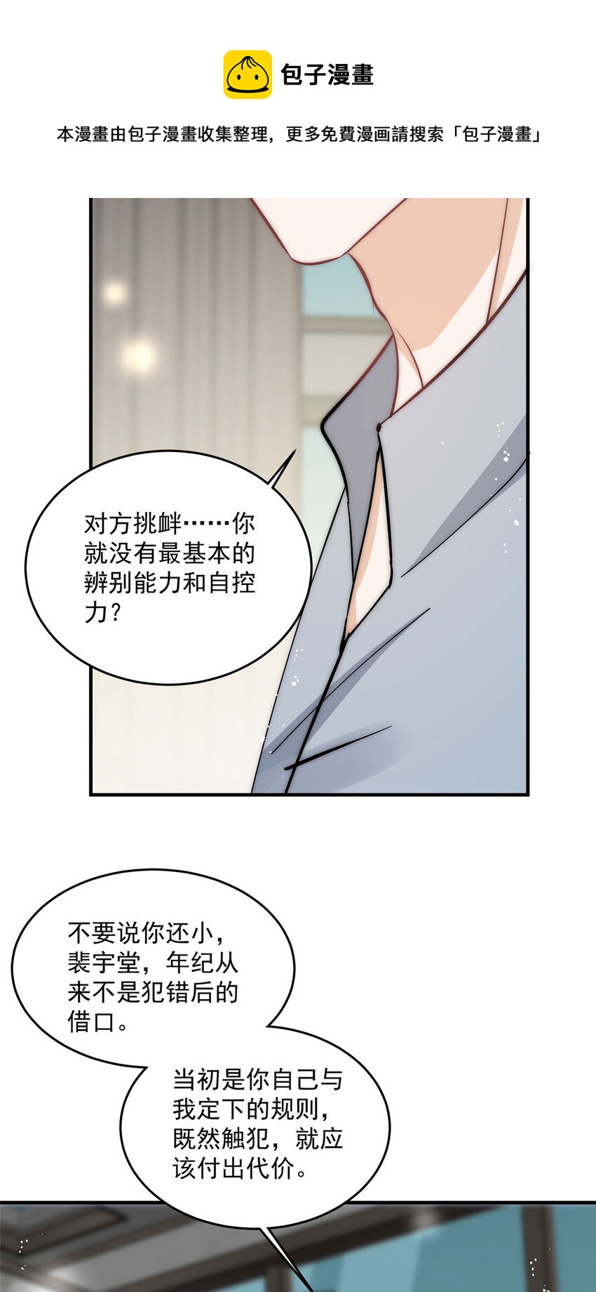 30 你是我的(1/2)-第32话