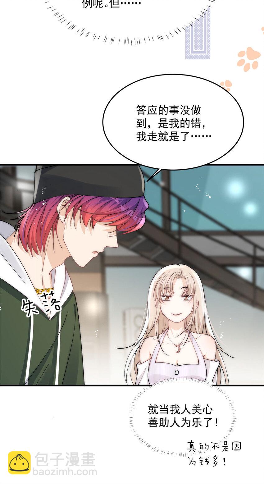 30 你是我的(1/2)-第32话