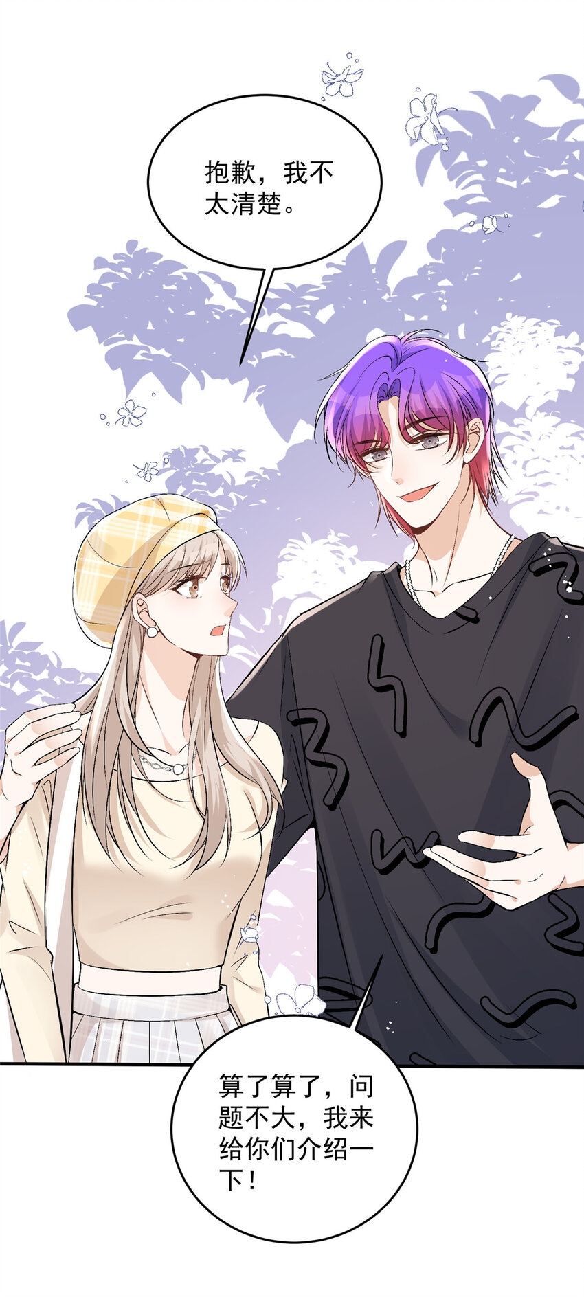 42 为男神前往赛车现场却&hellip;&hellip;-第44话