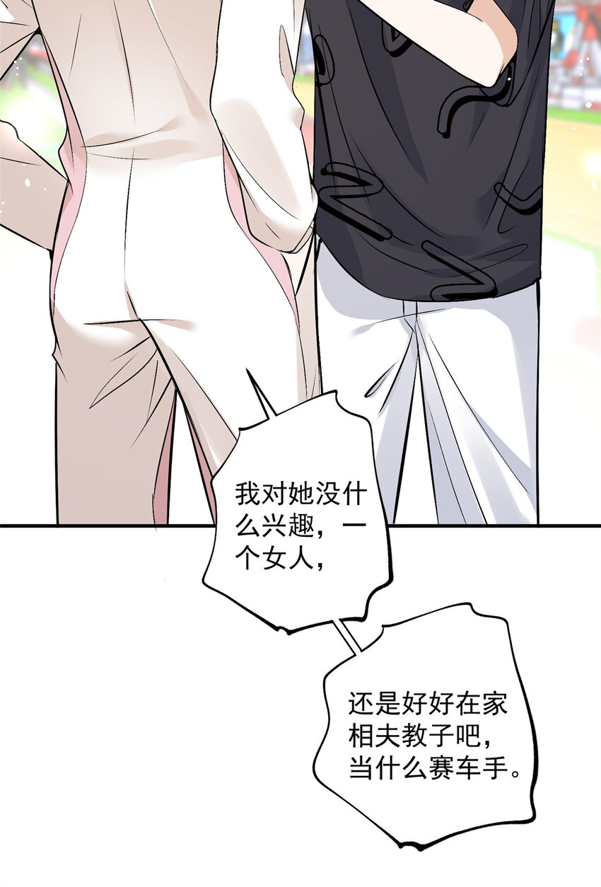 42 为男神前往赛车现场却&hellip;&hellip;-第44话