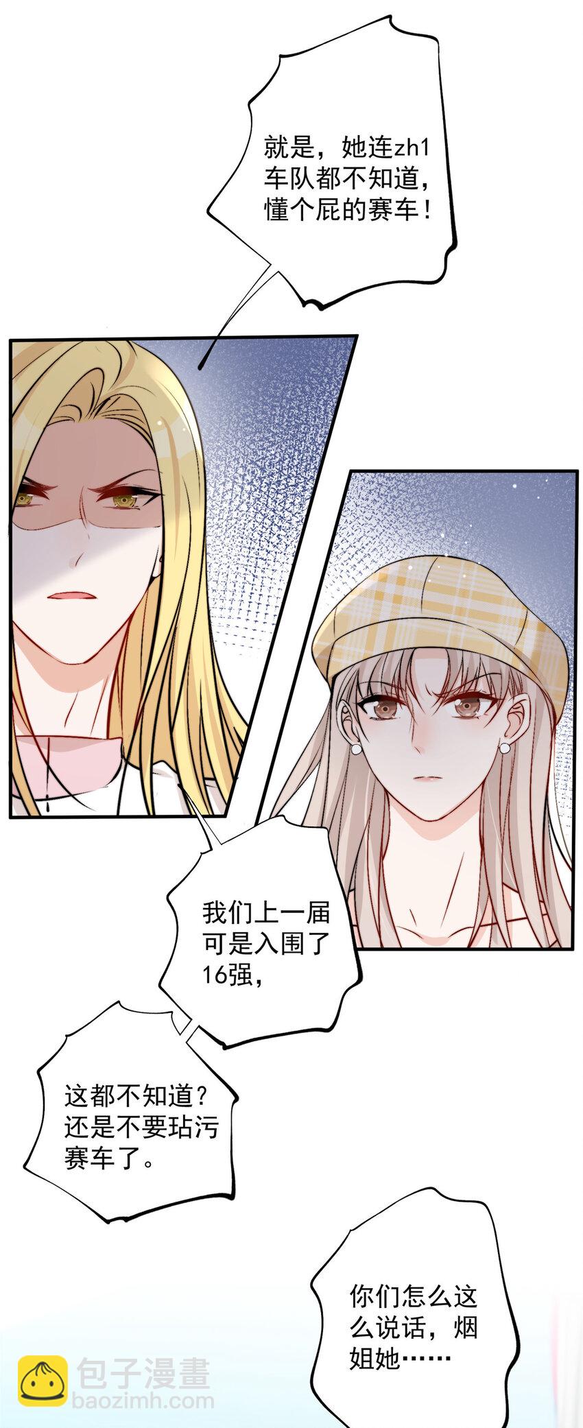 42 为男神前往赛车现场却&hellip;&hellip;-第44话