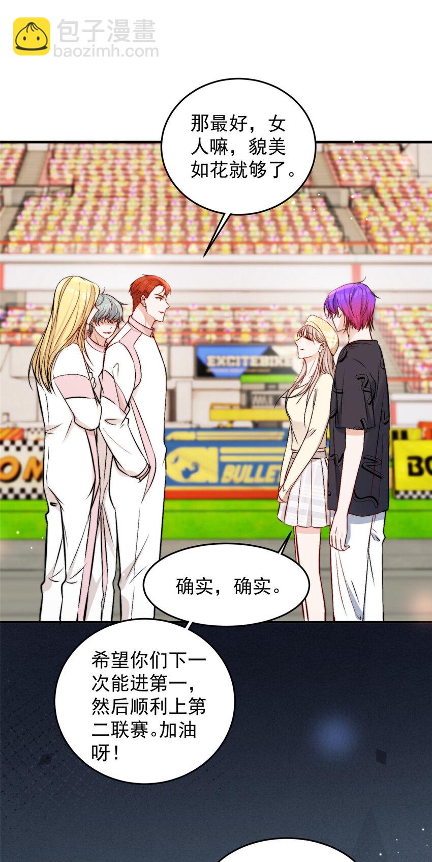 42 为男神前往赛车现场却&hellip;&hellip;-第44话